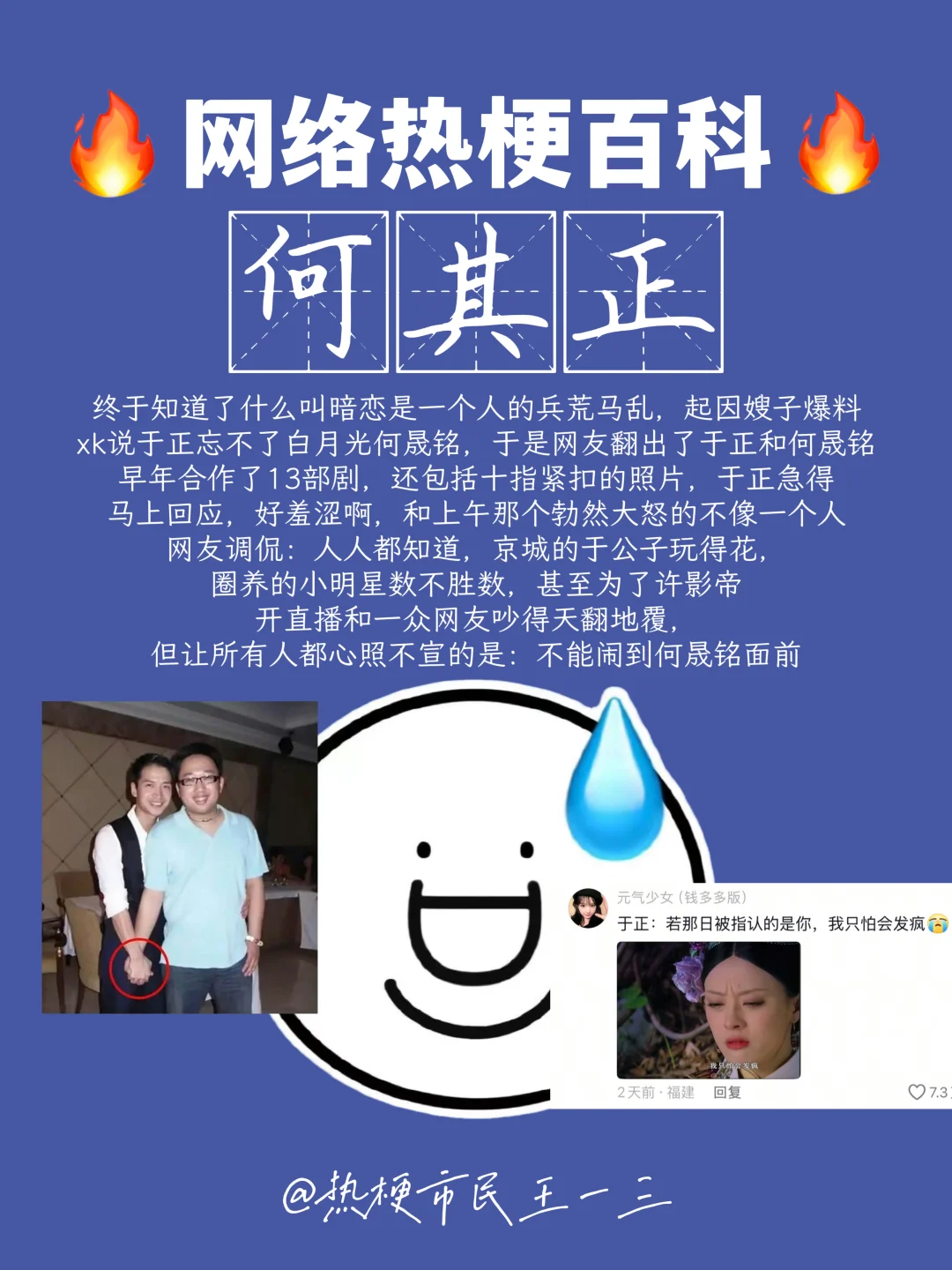 网络热梗流行语百科✅为你正铭，正是于晟🤣