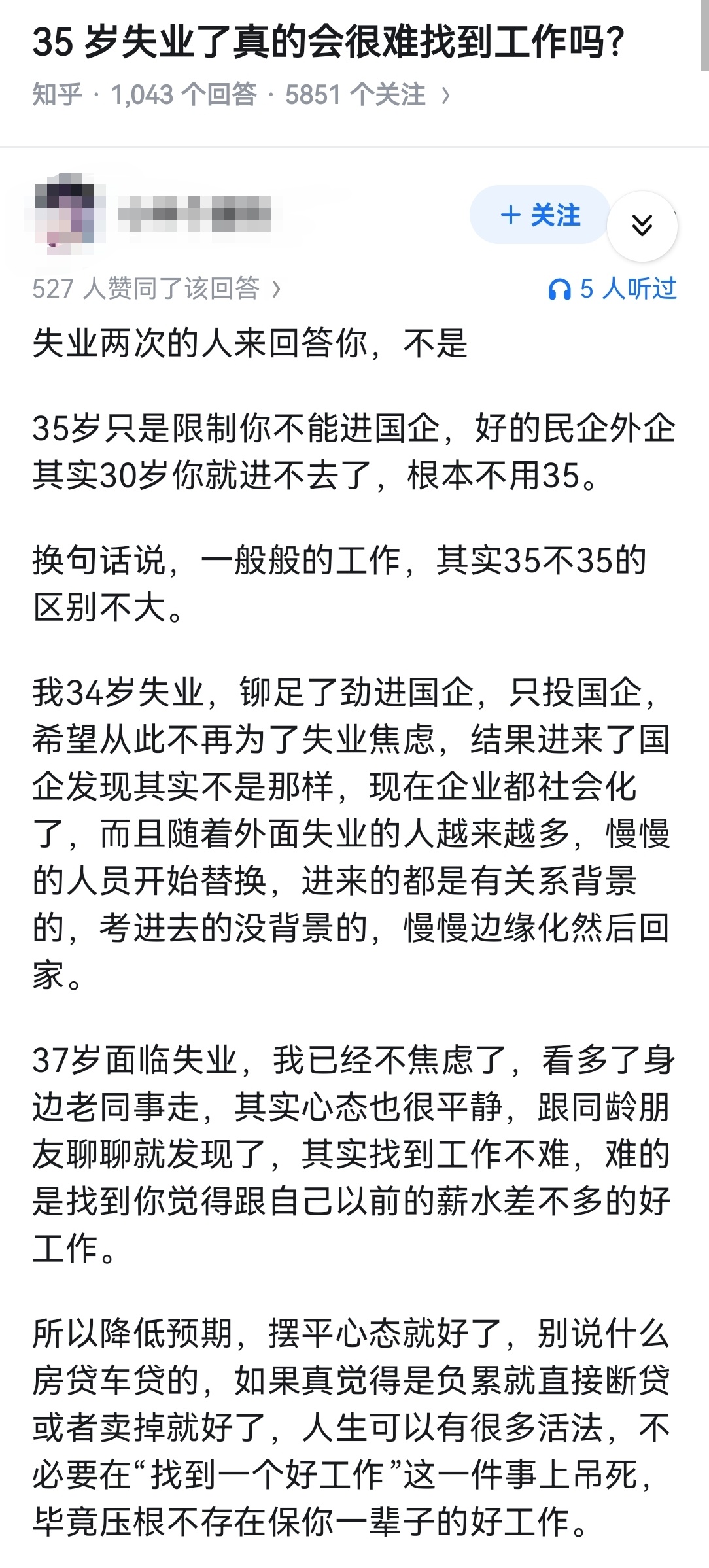 35 岁失业了真的会很难找到工作吗？ 