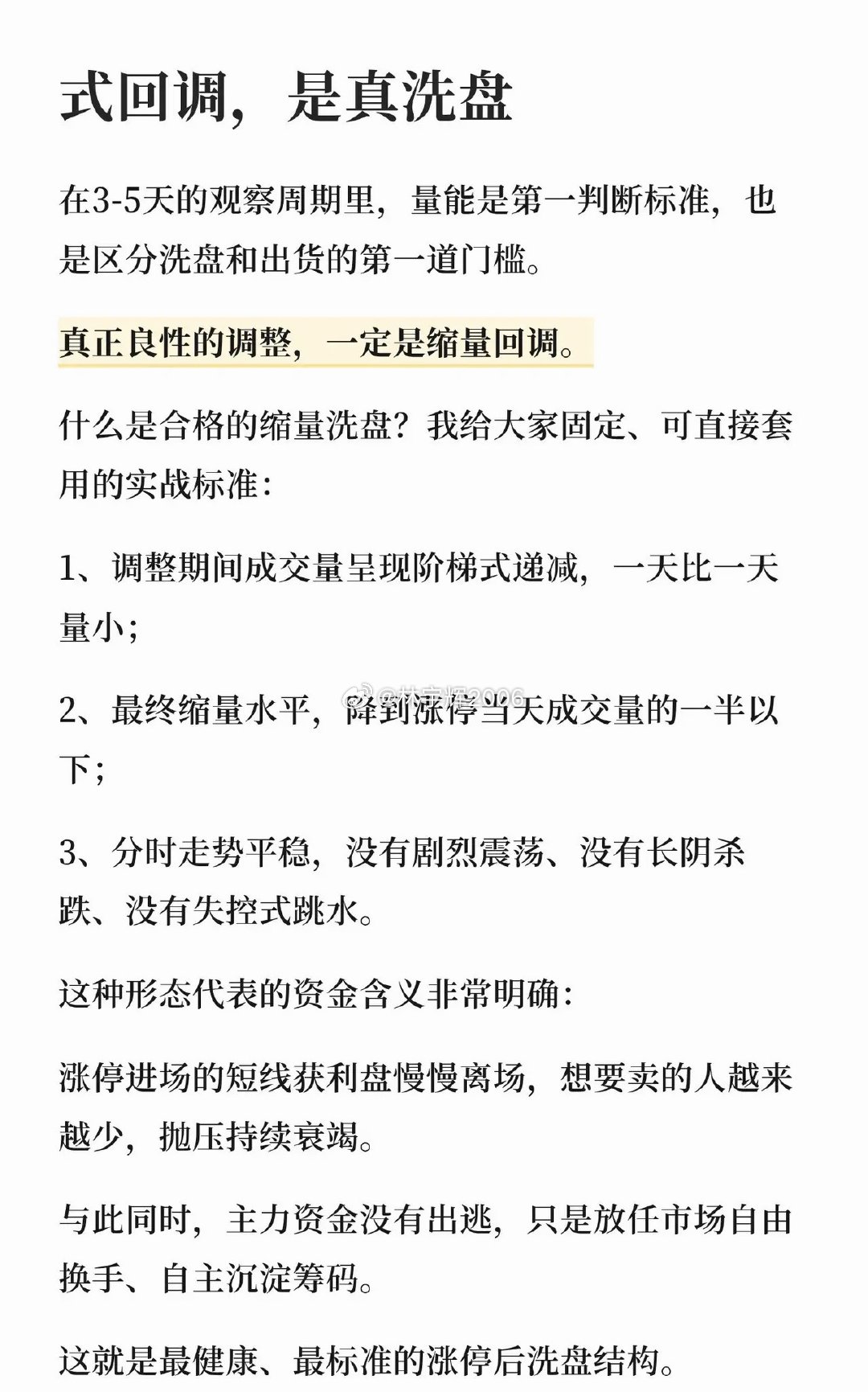 涨停后为什么要等3-5天？看懂这3个信号，不再盲目接盘，建议收藏！！ 