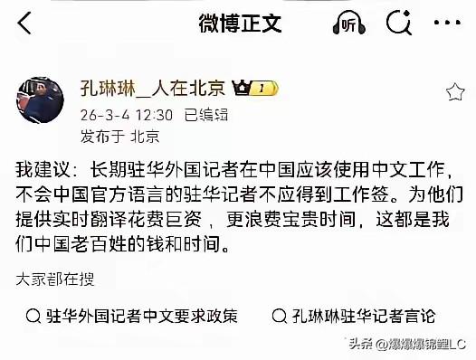 央视名记孔琳琳这话，真是把窗户纸给捅破了，看得我是真解气！

我就纳闷了，咱们自