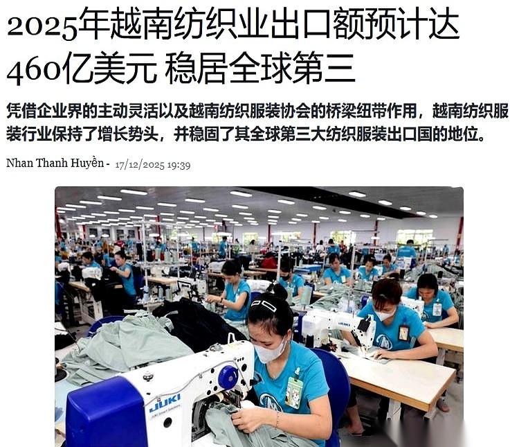 越南纺织，世界第三？
我刚看到这消息的时候，差点把手机给扔了。
不是惊的，是乐的