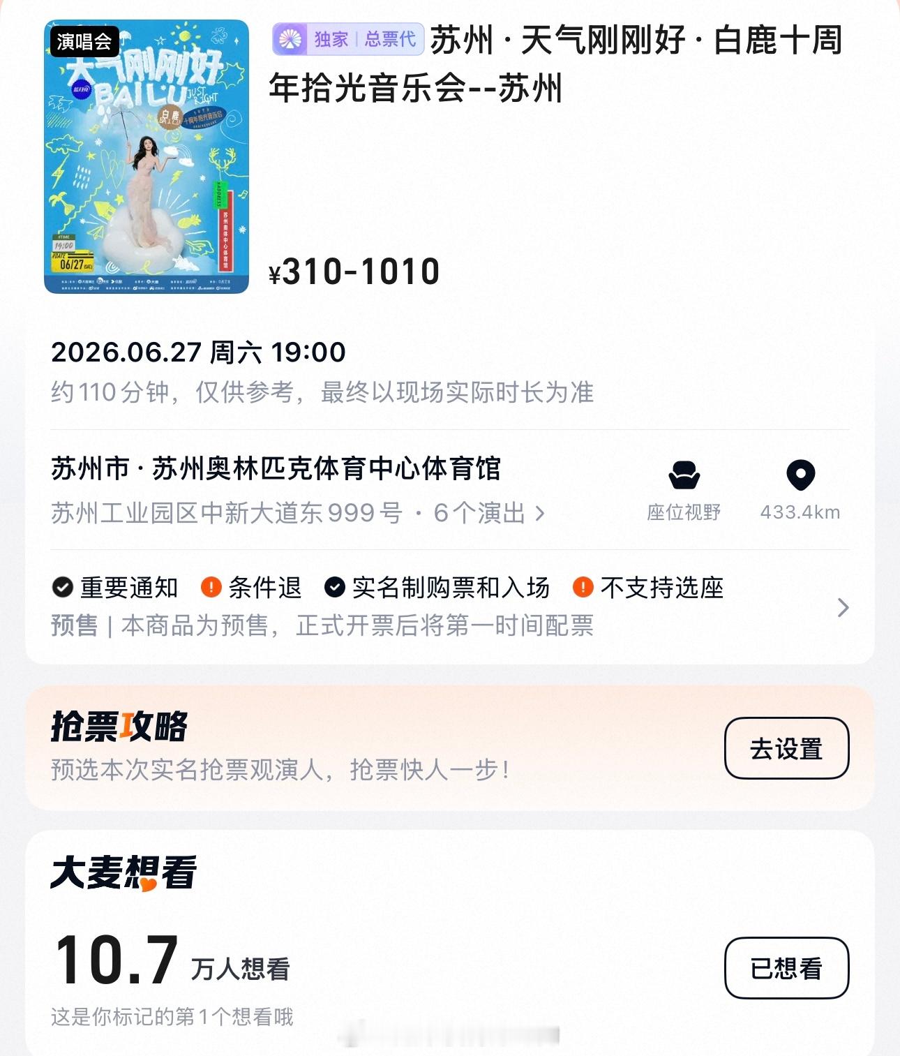 白鹿十周年见面会10小时预约人数破10万➕了 