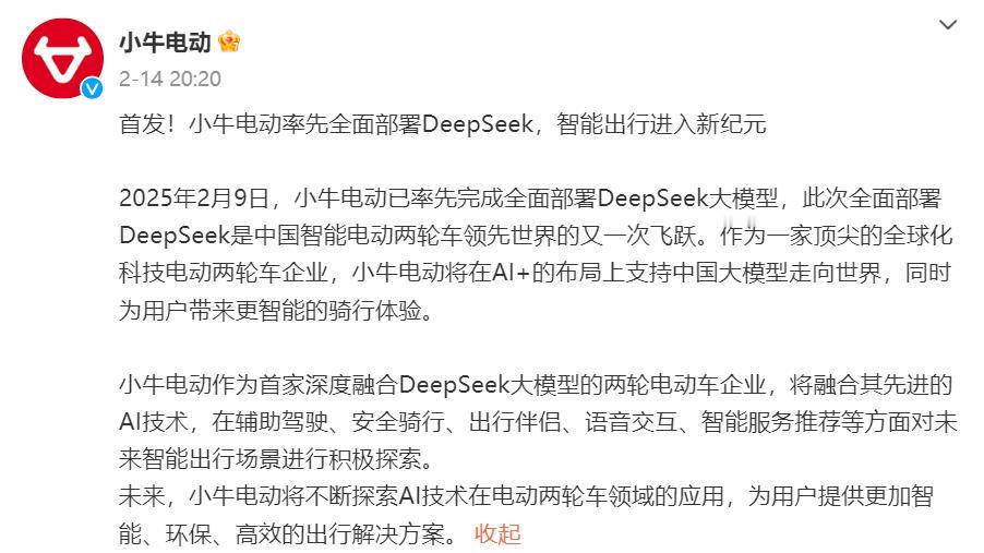 九号公司、小牛电动宣布接入DeepSeek，都标榜自己是两轮电动车行业中“首家接