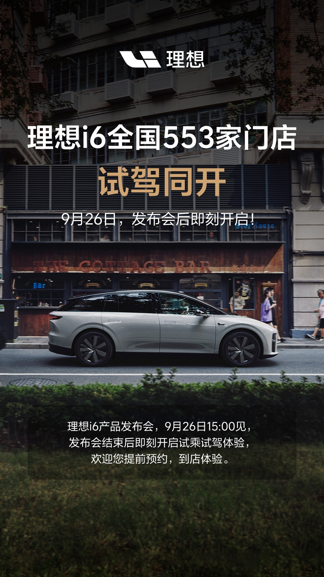 各位，9月26日发布会后理想i6的试乘试驾会即刻开启！没错，是全国553家门店试