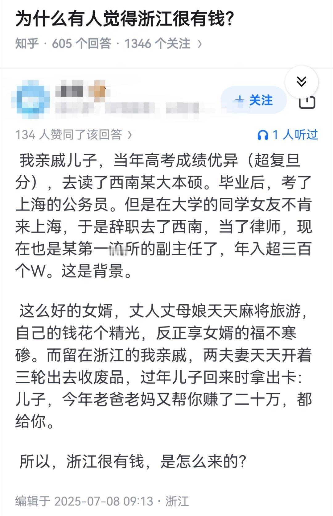为什么有人觉得浙江很有钱？ ​​​