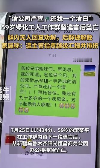 新疆乌鲁木齐，59岁绿化工李某平因向项目经理提节水建议被采纳，竟遭直属主管连续三