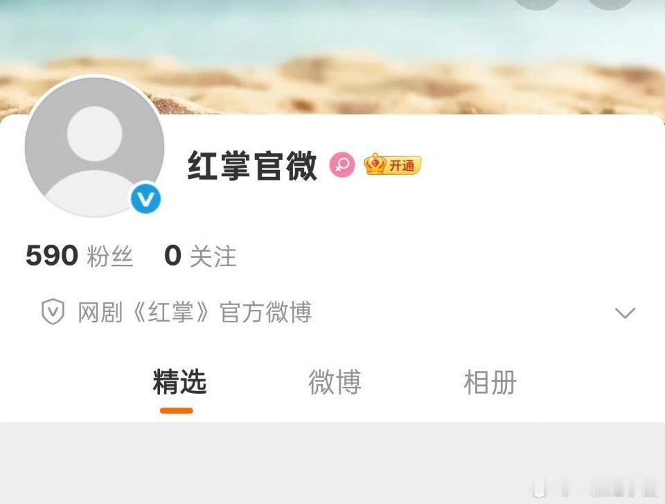 《红掌》开通官微，网传主演: 关晓彤 陈星旭 关晓彤陈星旭红掌开通官博