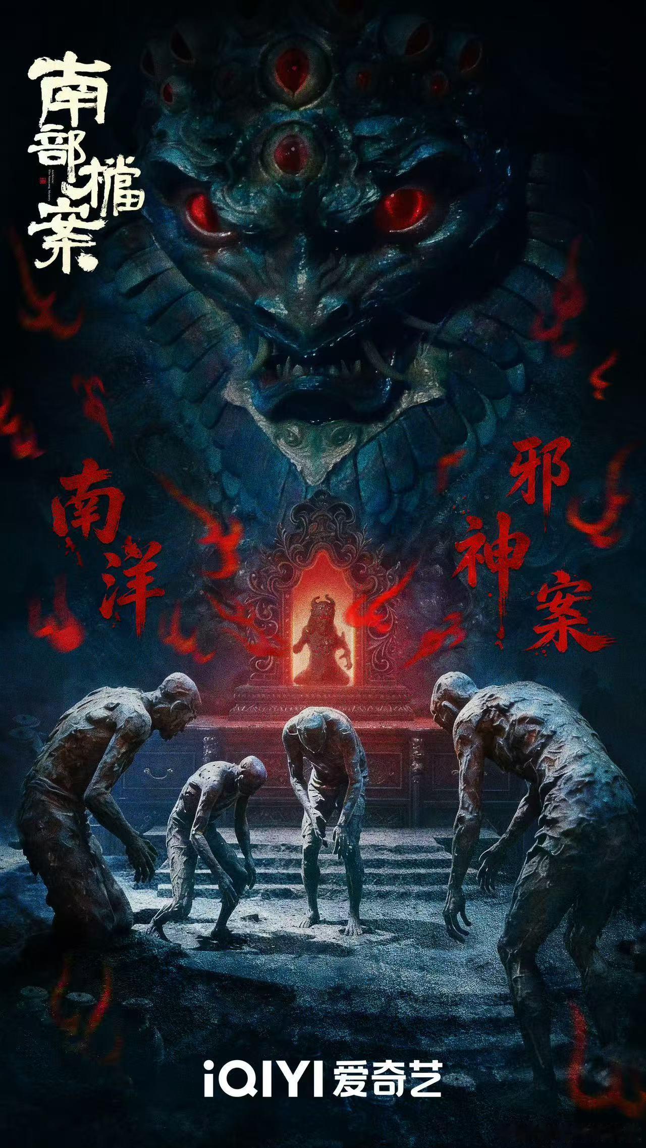 剧集南部档案南洋诡案险象环生，探案历险难免磕磕碰碰。玉林正骨水携手《南部档案》，