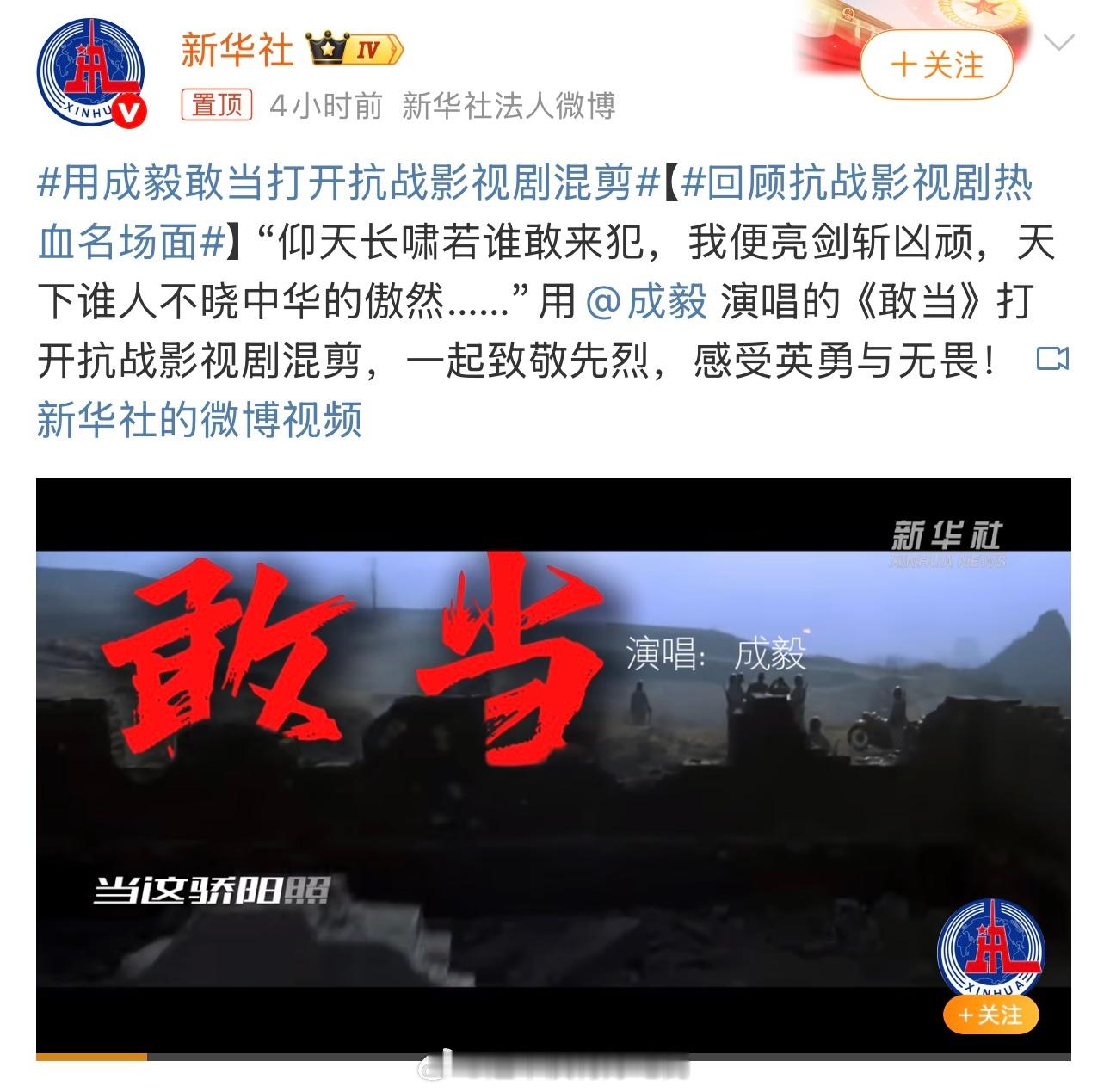 官媒新一轮推广成毅《敢当》🔥好热血 ​​​