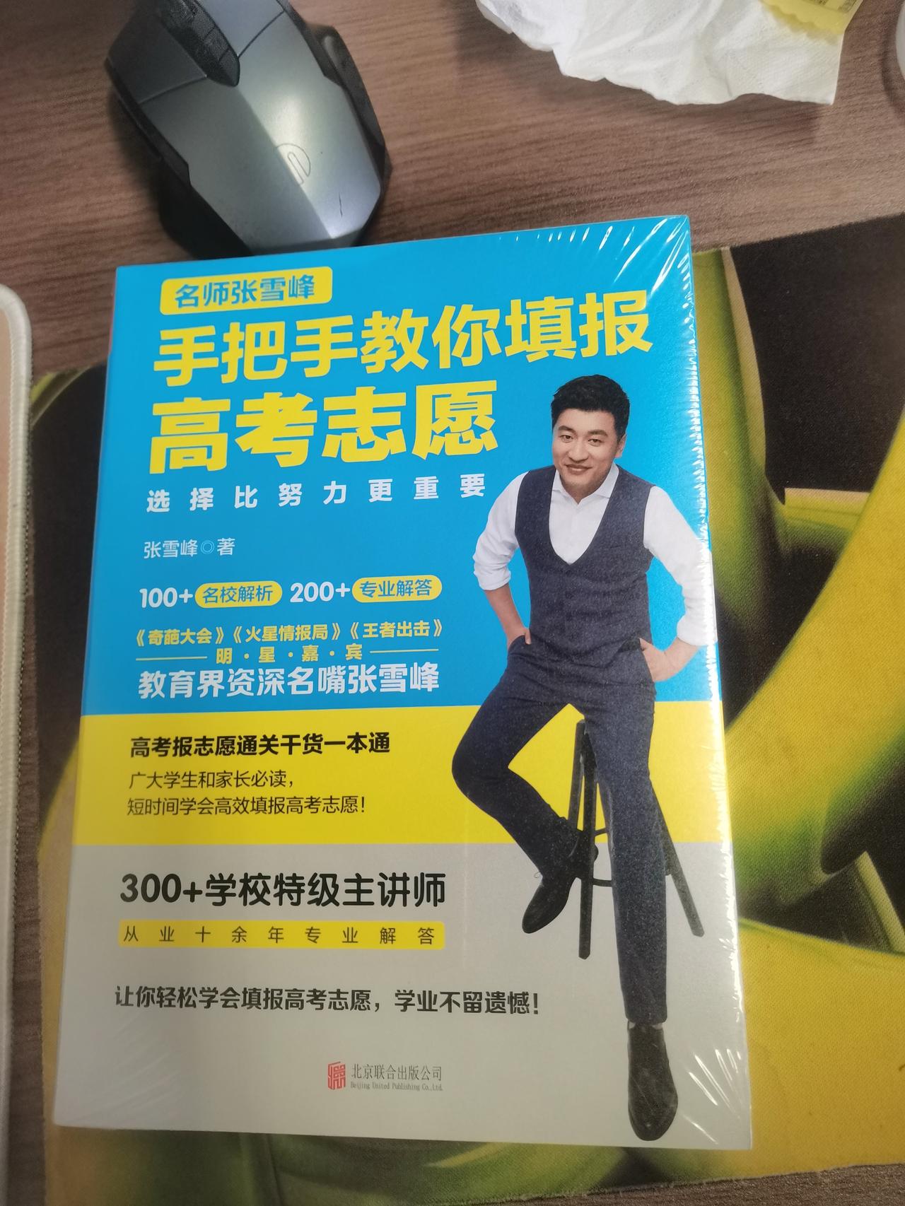 之前了解张雪峰并不是从高考报考的相关信息中了解的，纯粹是从各种娱乐信息中了解
再