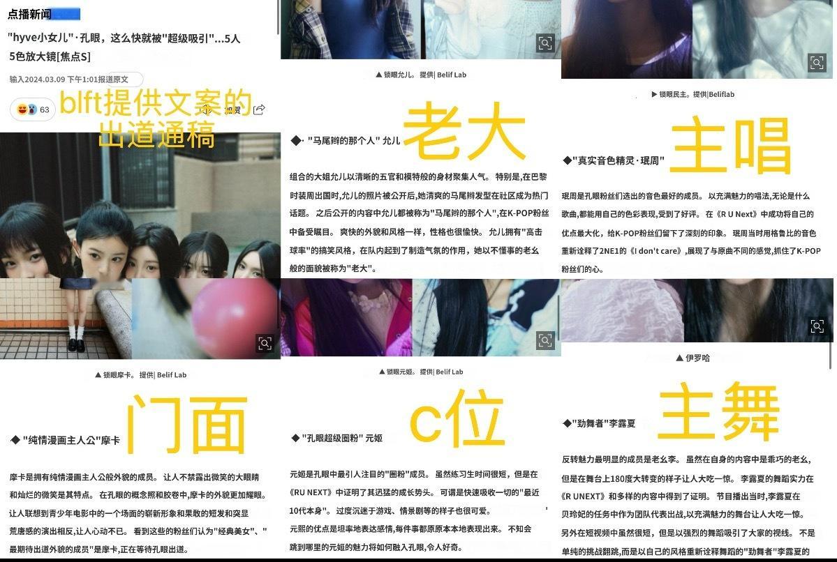 illit早已给出定位出道前blft就提供文案&转发认证的出道定位通稿所以 mo