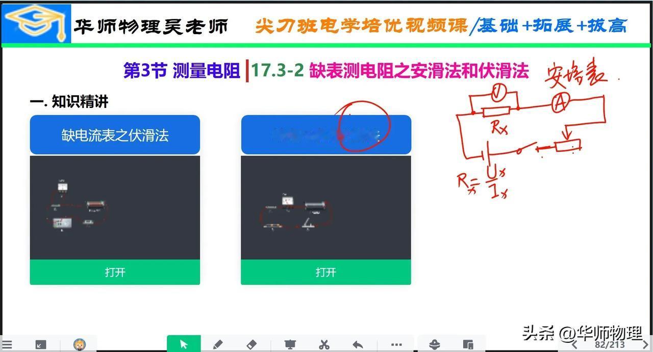 电学有一个重难点，也是中考必考的就是：电阻特殊测量，初三的家长赶紧给孩子们收藏起