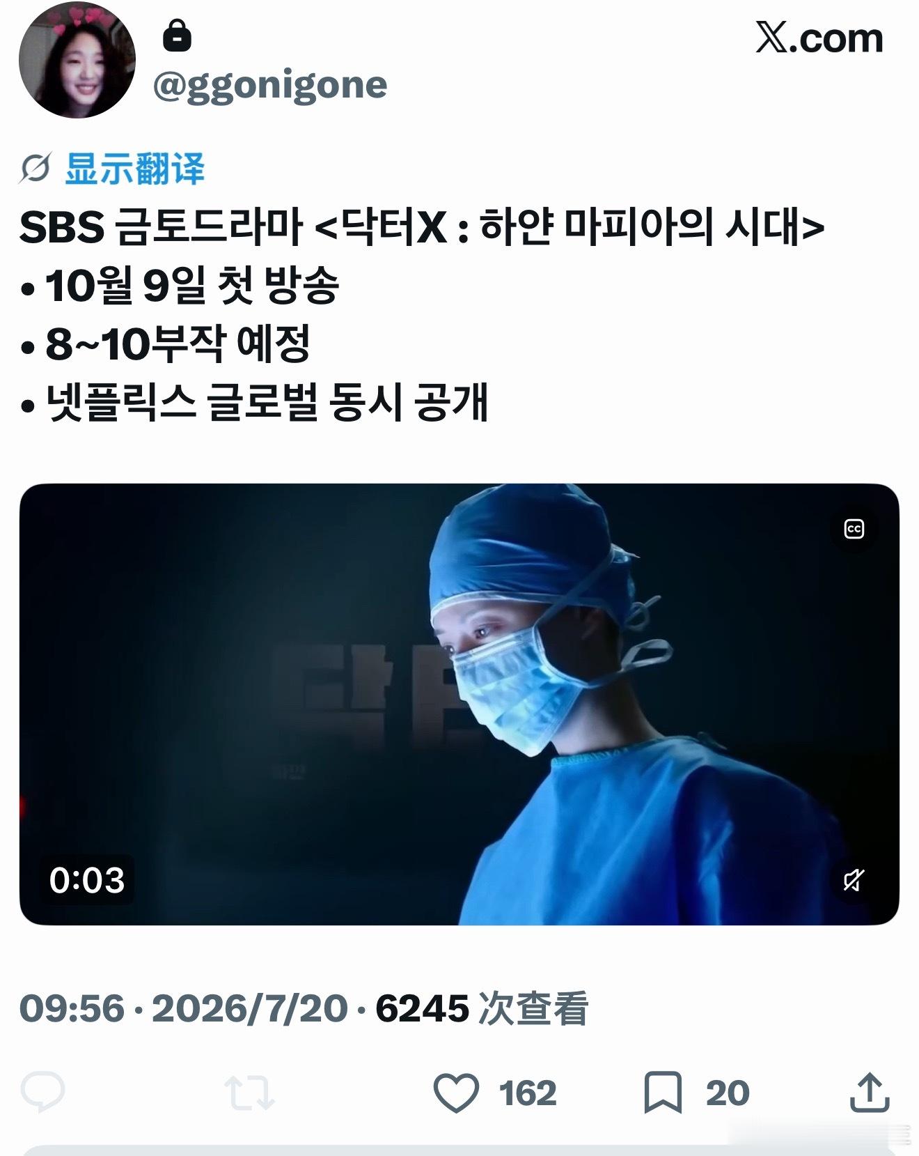 SBS 金土剧《Doctor X：白色黑手党的时代》 10月9日首播计划8~10