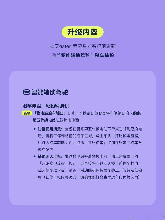 firefly萤火虫免费升级动力5月14日，蔚来旗下宣布，aster 紫菀 1.
