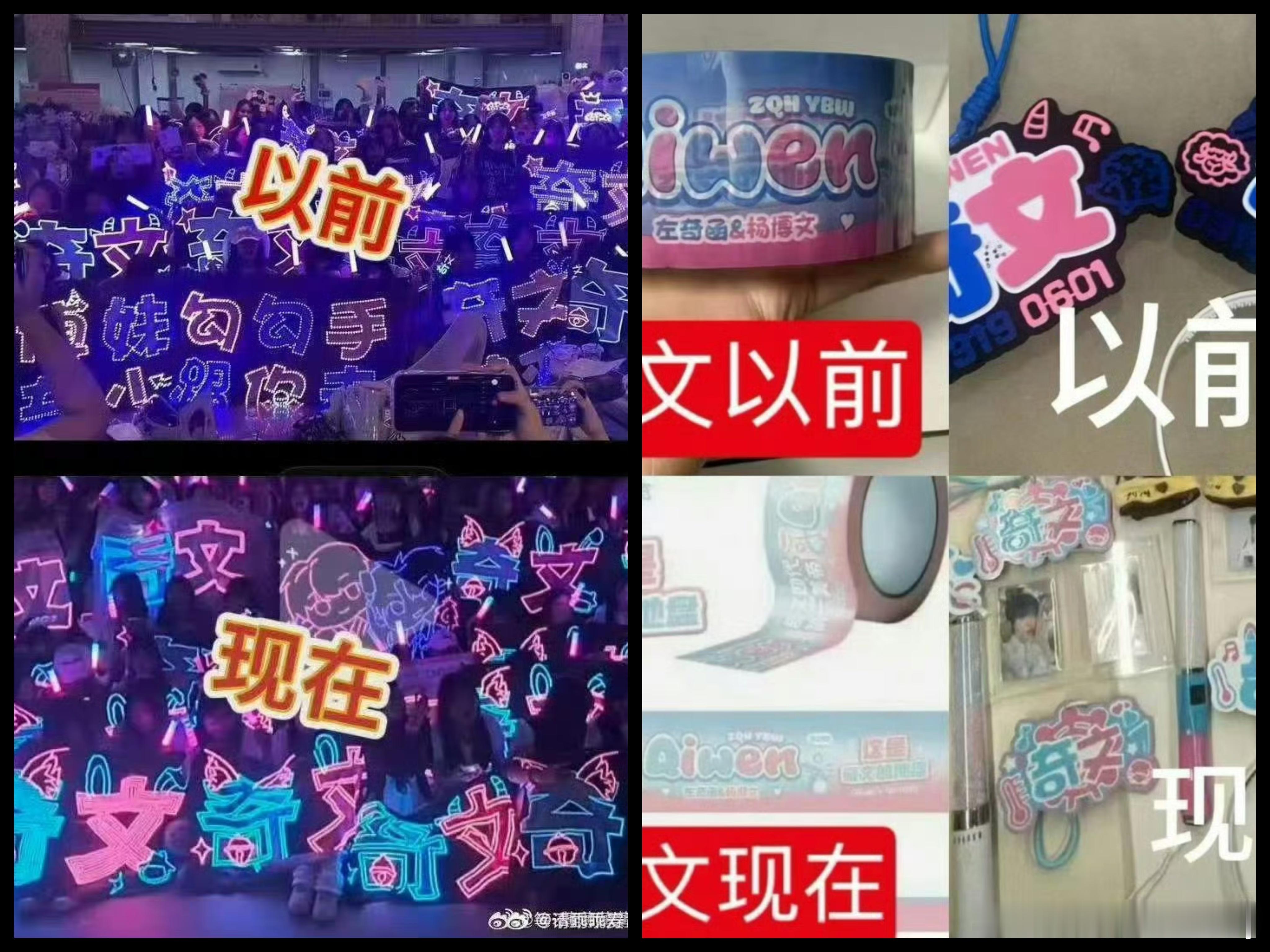 奇文橹穆应援胶带又开始碰瓷顶流美帝，奇文批是哪一家cpf，怎么感觉都是脂粉，整个