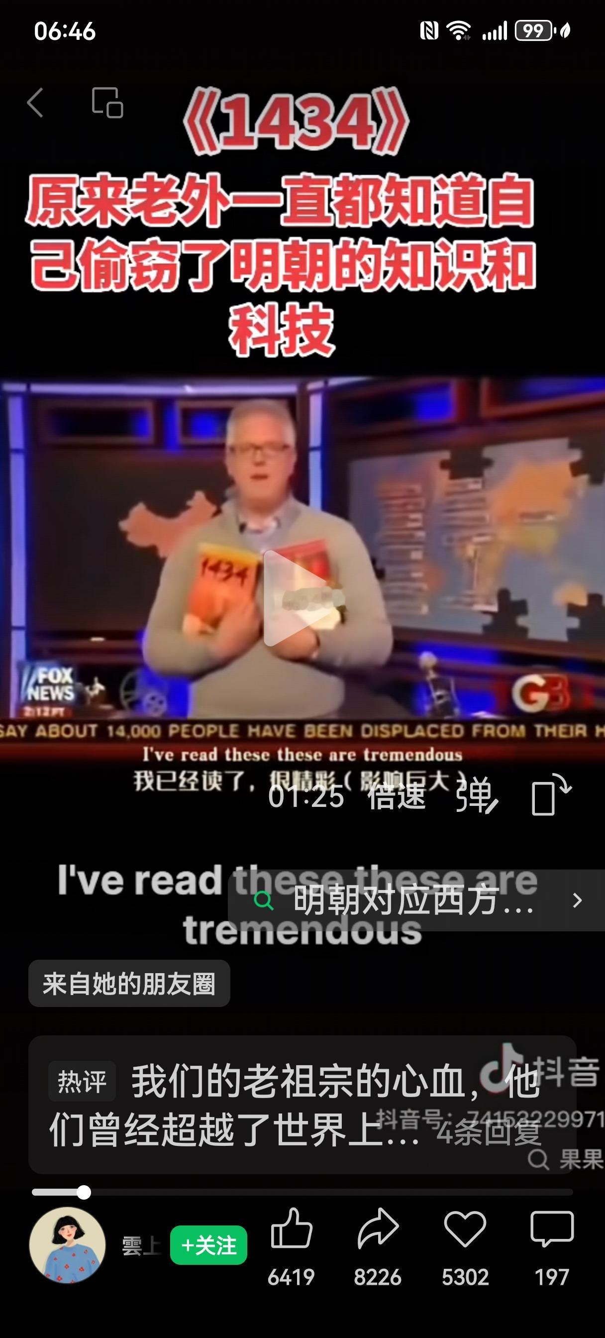 原来我们华夏民族祖上一直阔了几千年。美国前国务卿基辛格说：中国三千年都是人类巅峰