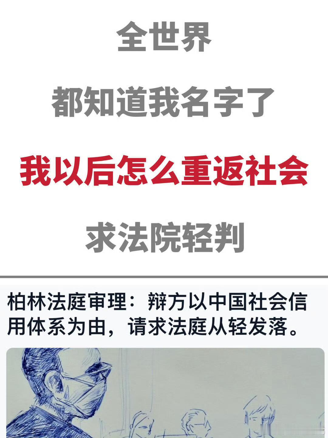 德国性侵案被告称遭媒体公开姓名做坏事的时候毁了别人的人生，判刑的时候仅仅是公开姓
