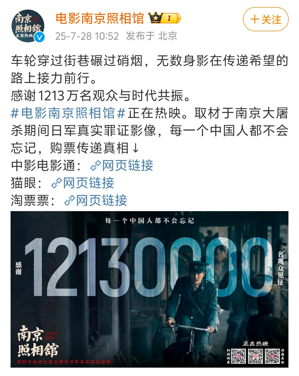 南京照相馆票房点映的时候我就去看了，很好看，当时也推荐了。真心建议大家都去看一下
