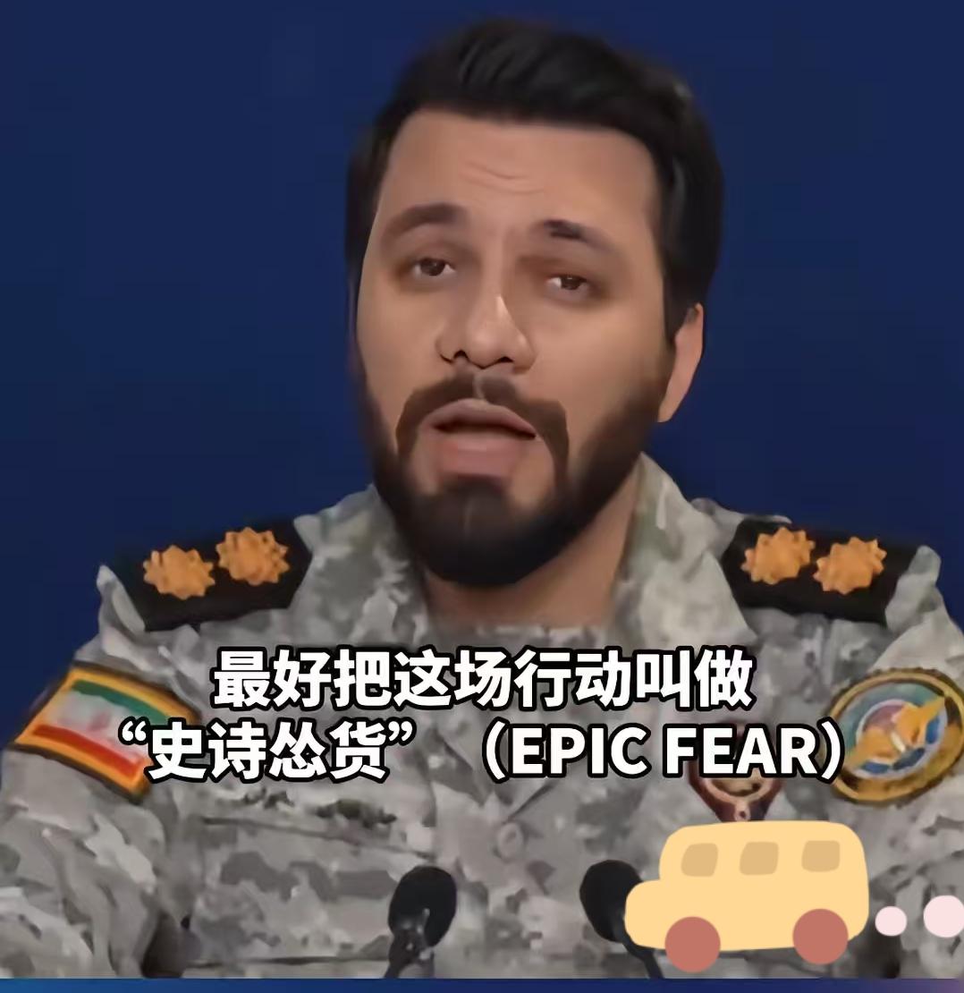 真的太嘲讽人了！
伊朗军方发言人直接用英语嘲笑特朗普：不要在网上发推，发推挡不了