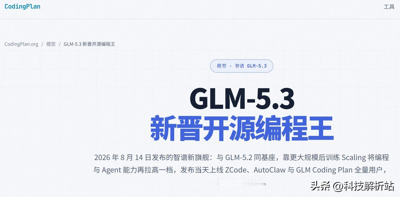 大模型比拼换赛道，海光DCUDay0适配抢占先机

智谱GLM-5.3换了一条升