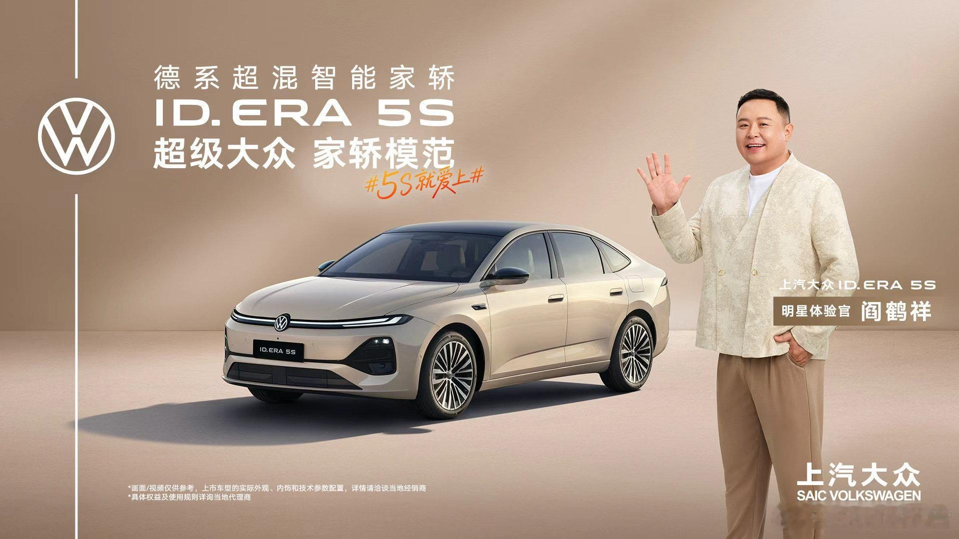 阎鹤祥挑战大众5S质检标准上汽大众ID. ERA家族全新车型ID. ERA 5S