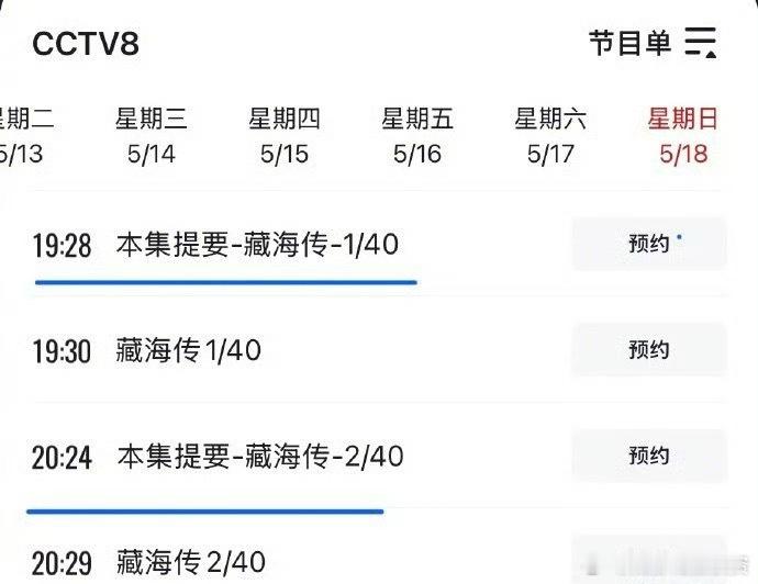 CCTV8本周日排播有藏海传 CCTV8本周日排播有《藏海传》！！燥候！ [打c