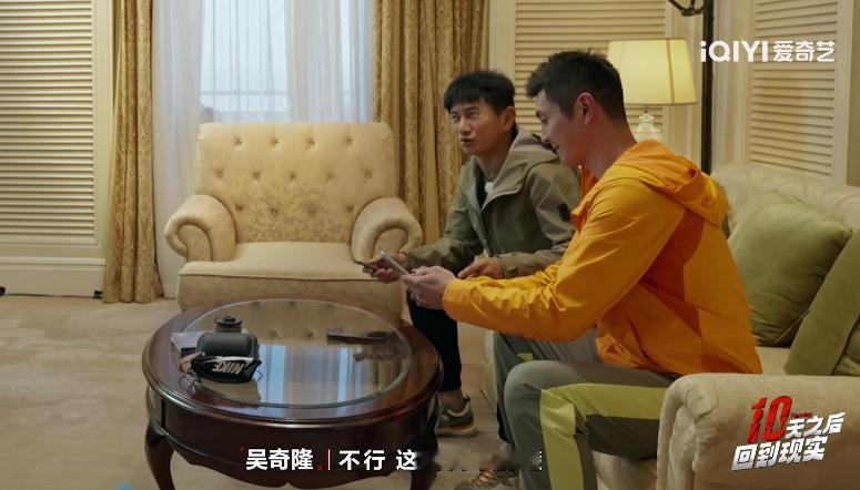 #吴奇隆闯关自带buff#在最新一期#十天之后回到现实#中，在收到闯关任务后，由