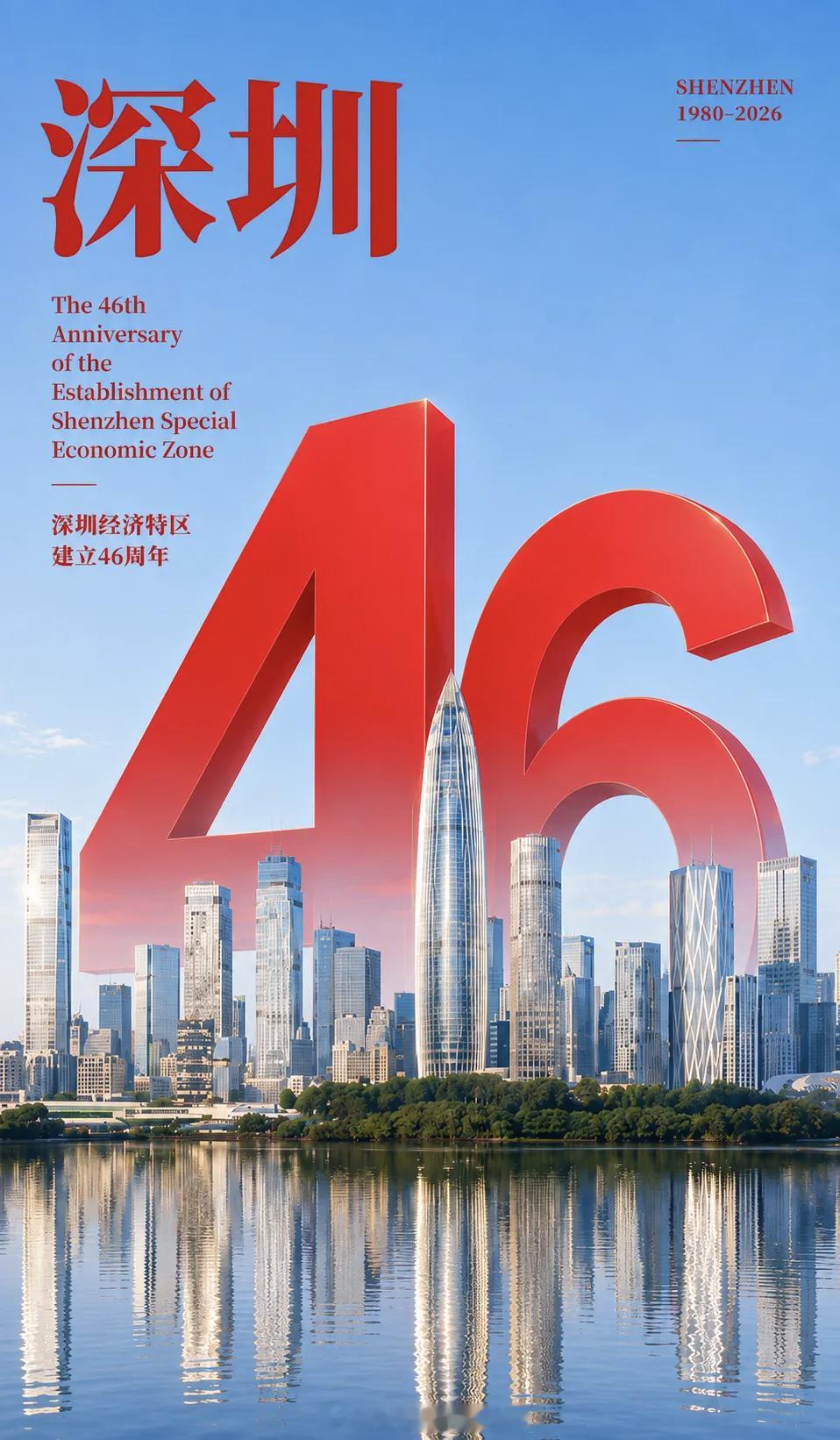🇨🇳深圳今天过生日！深圳经济特区生日快乐  ​​​