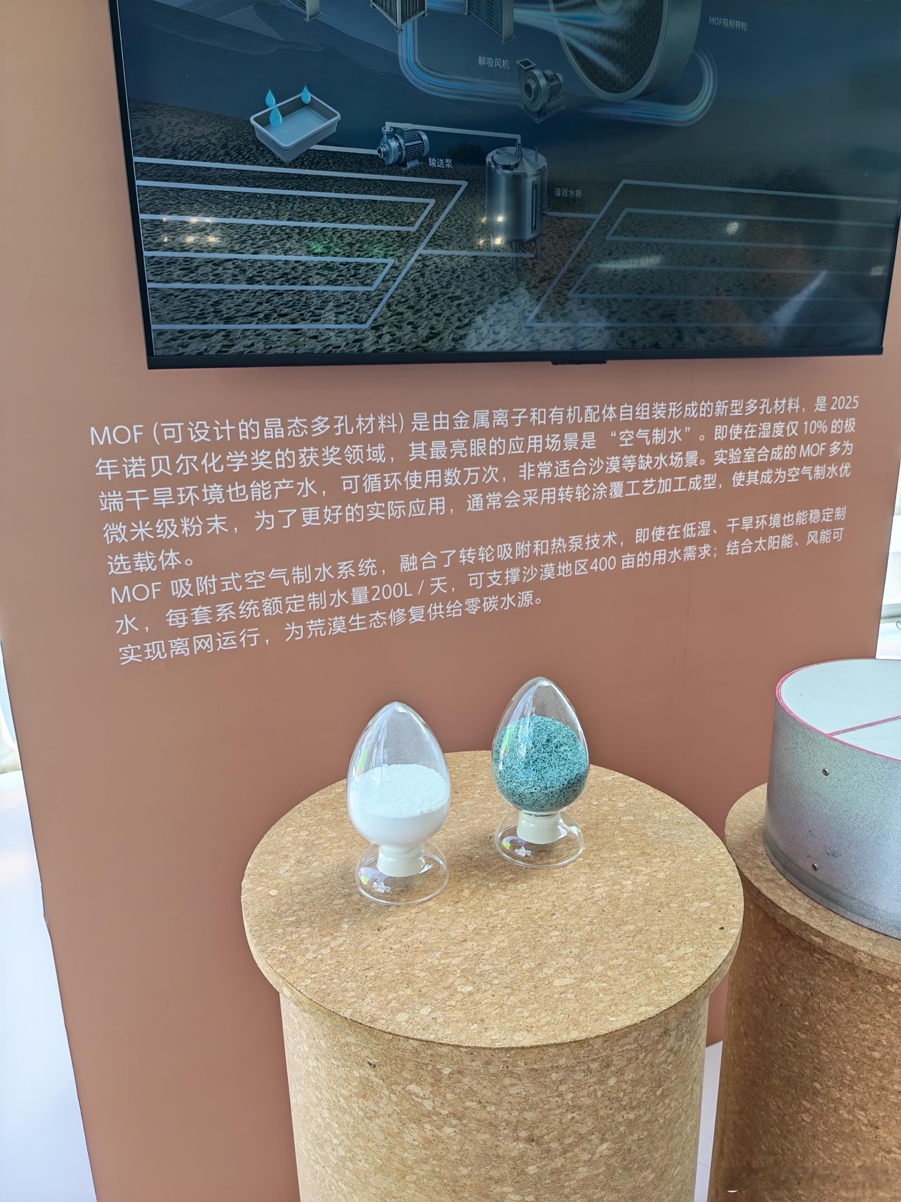 外滩大会黑科技让空气取水成为现实 干旱地区并非完全没有水，空气中同样含有水汽，只