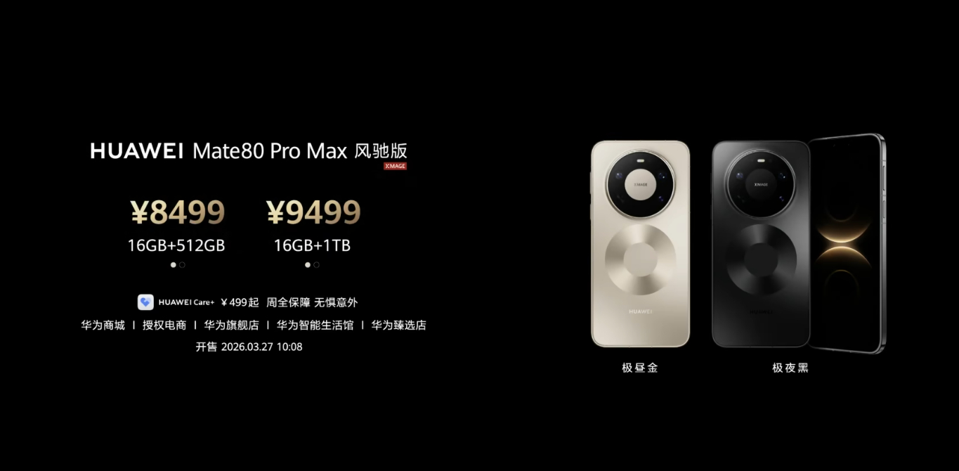 Mate 80 pro max 风驰版16+512=849916+1TB=949