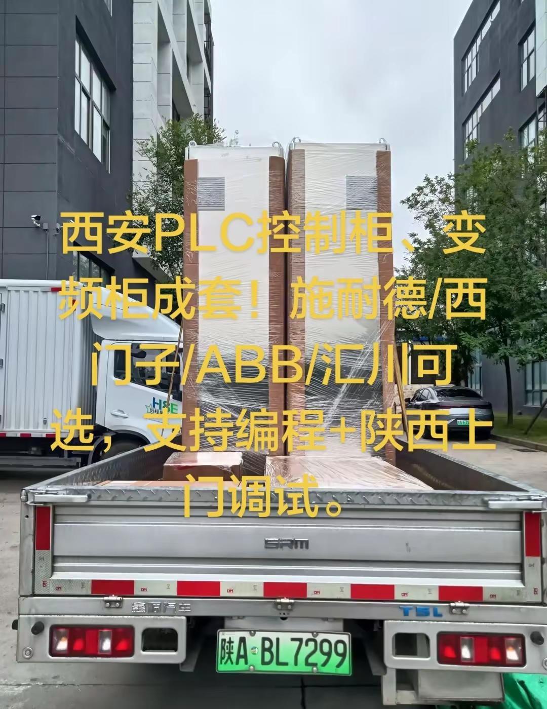西安PLC控制柜、变频柜成套！施耐德/西门子/ABB/汇川可选，支持编程+陕西上