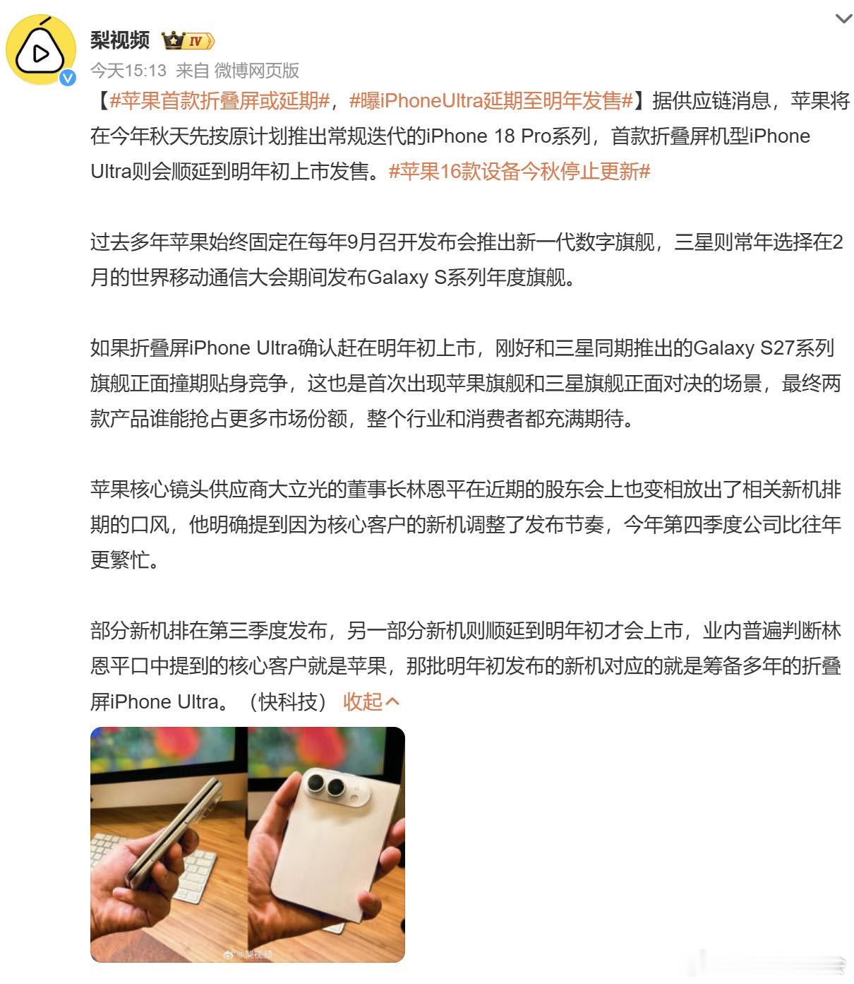苹果首款折叠屏或延期毕竟是自家首款折叠屏手机，肯定是想把产品做的更好一些。前段时