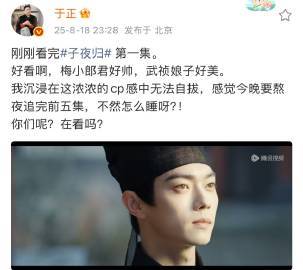 于正说被田曦薇惊艳到了于正子夜归第一集观后感 于正子夜归第一集观后感 ​​​