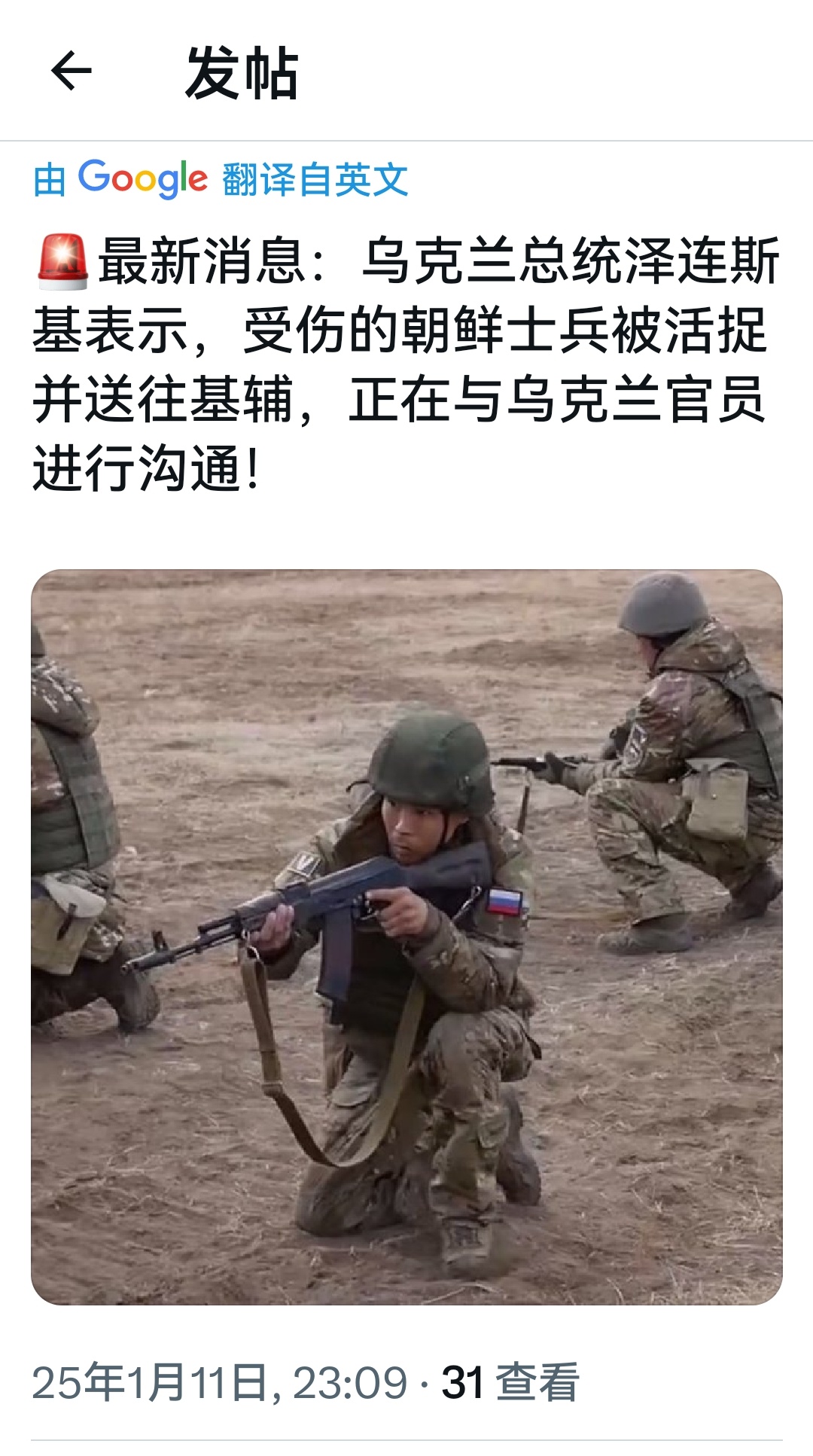 泽伦斯基通过社交媒体公布乌克兰战场「朝鲜士兵」军人身份证，然而，上面显示的籍贯是