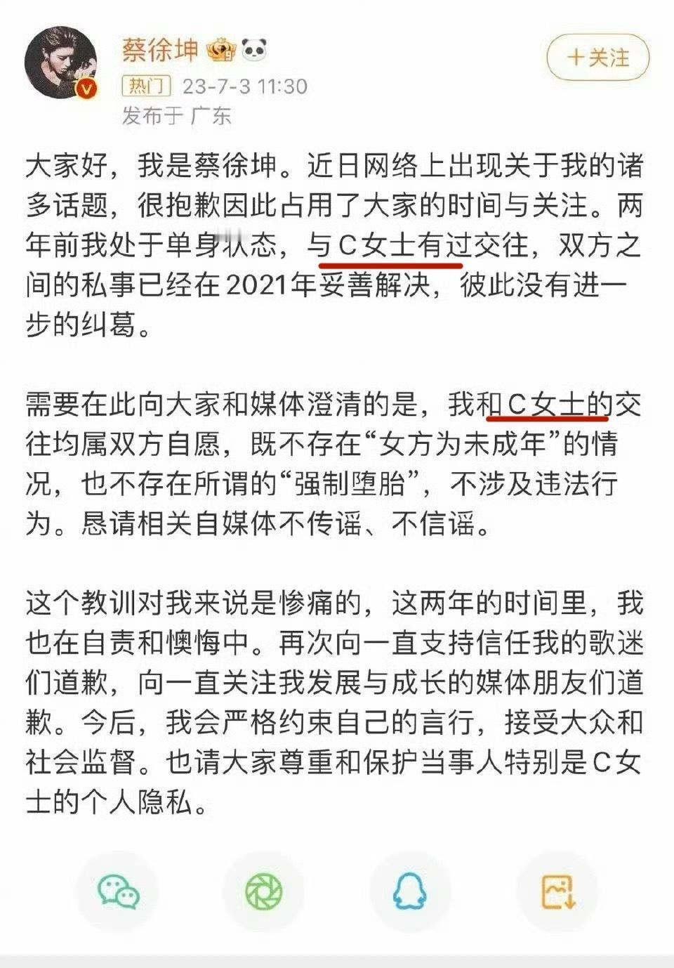 他之前不是因为和C女士的事情道歉么？现在怎么又跑出一个W女士[融化]W女士发声明