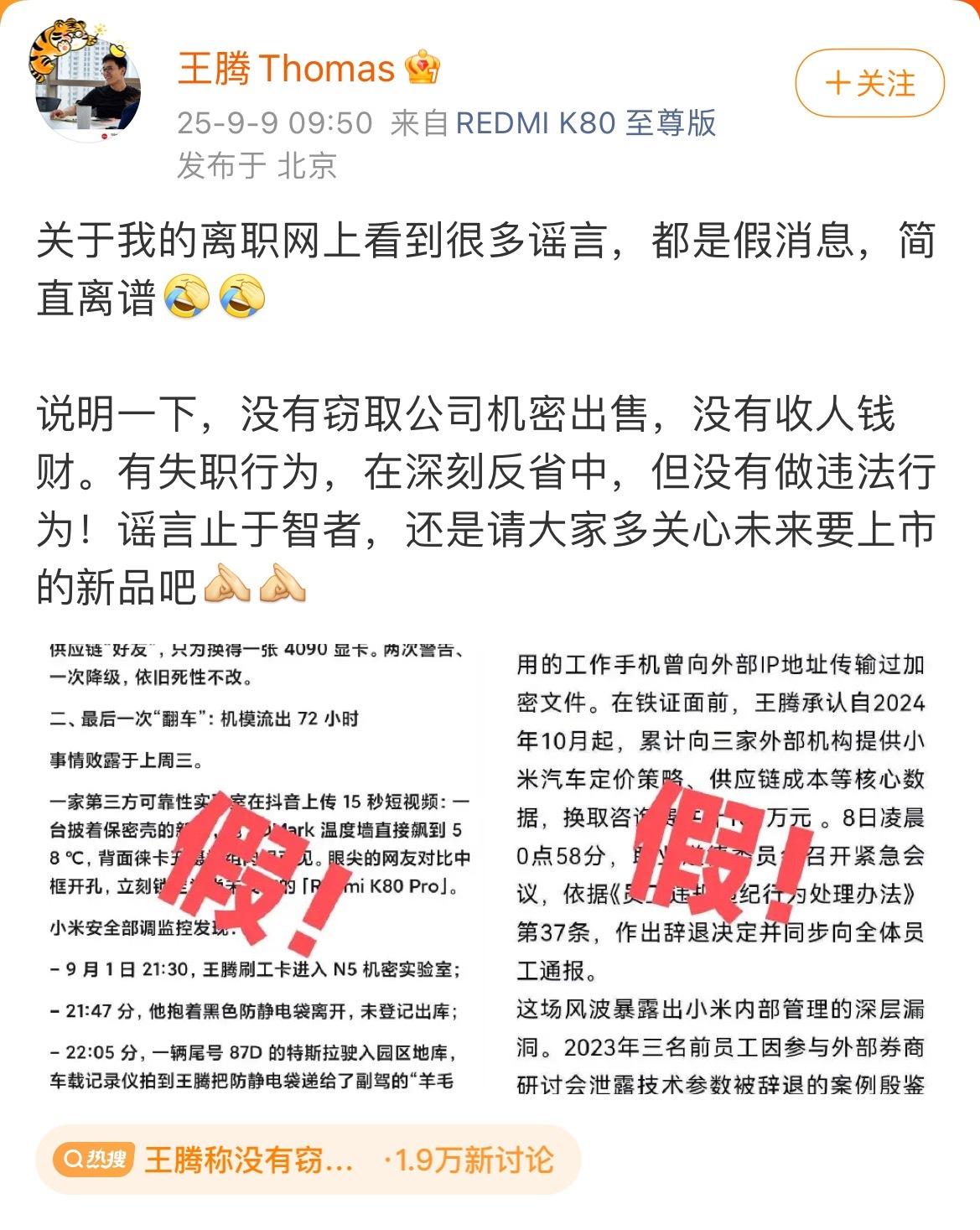 王腾称没有窃取公司机密出售 让瓜飞一会儿……[吃瓜][吃瓜][吃瓜] ​​​小米
