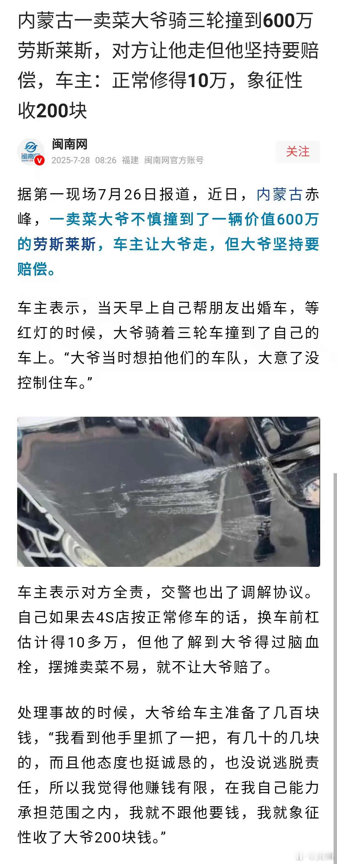 很久没刷到这么正能量的豪车剐蹭佳话了，大爷不耍赖，老板不见怪，都是讲究人儿。 ​