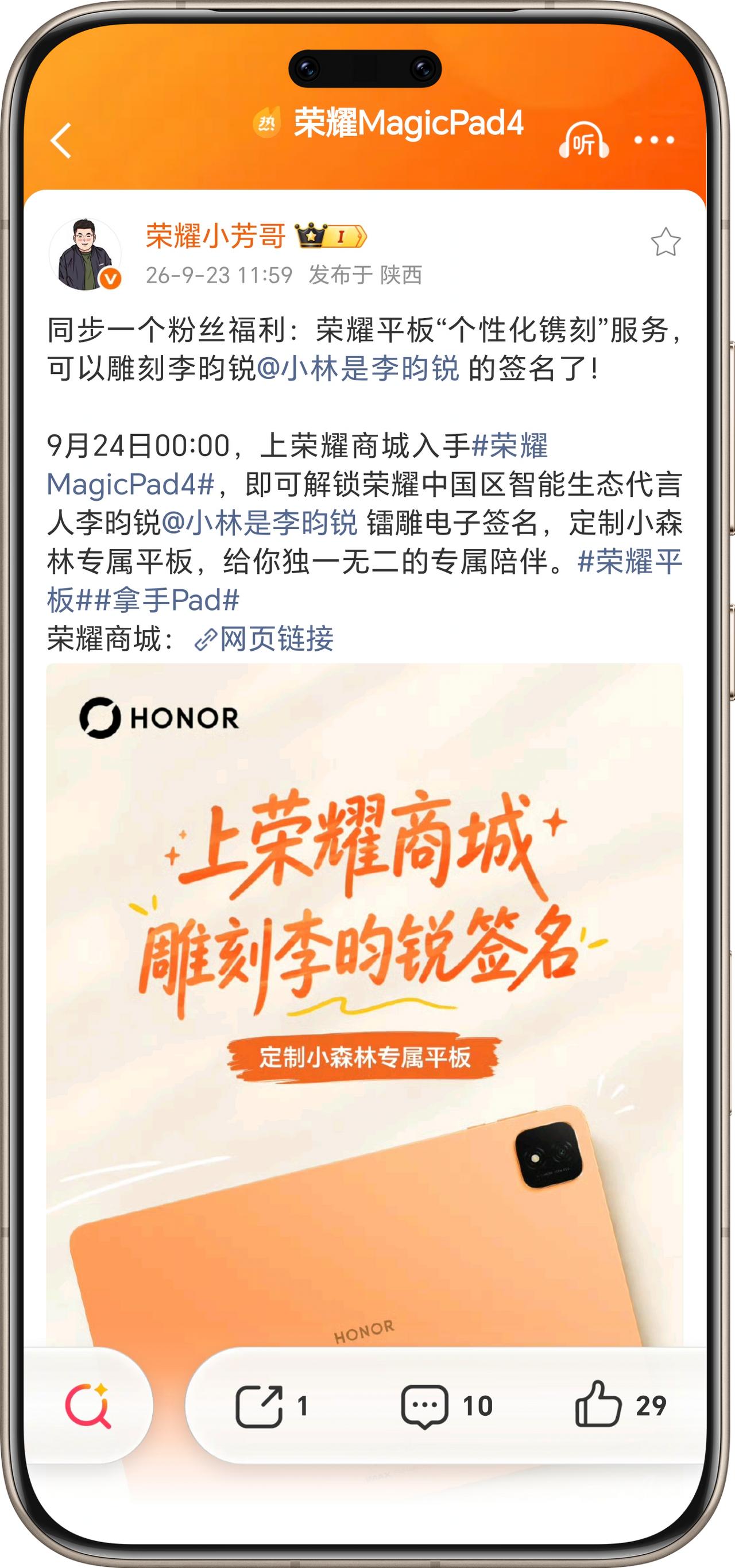 买平板直接给镭雕偶像李昀锐的电子签名？我去，荣耀这宠粉力度，简直不要太过啊！
这