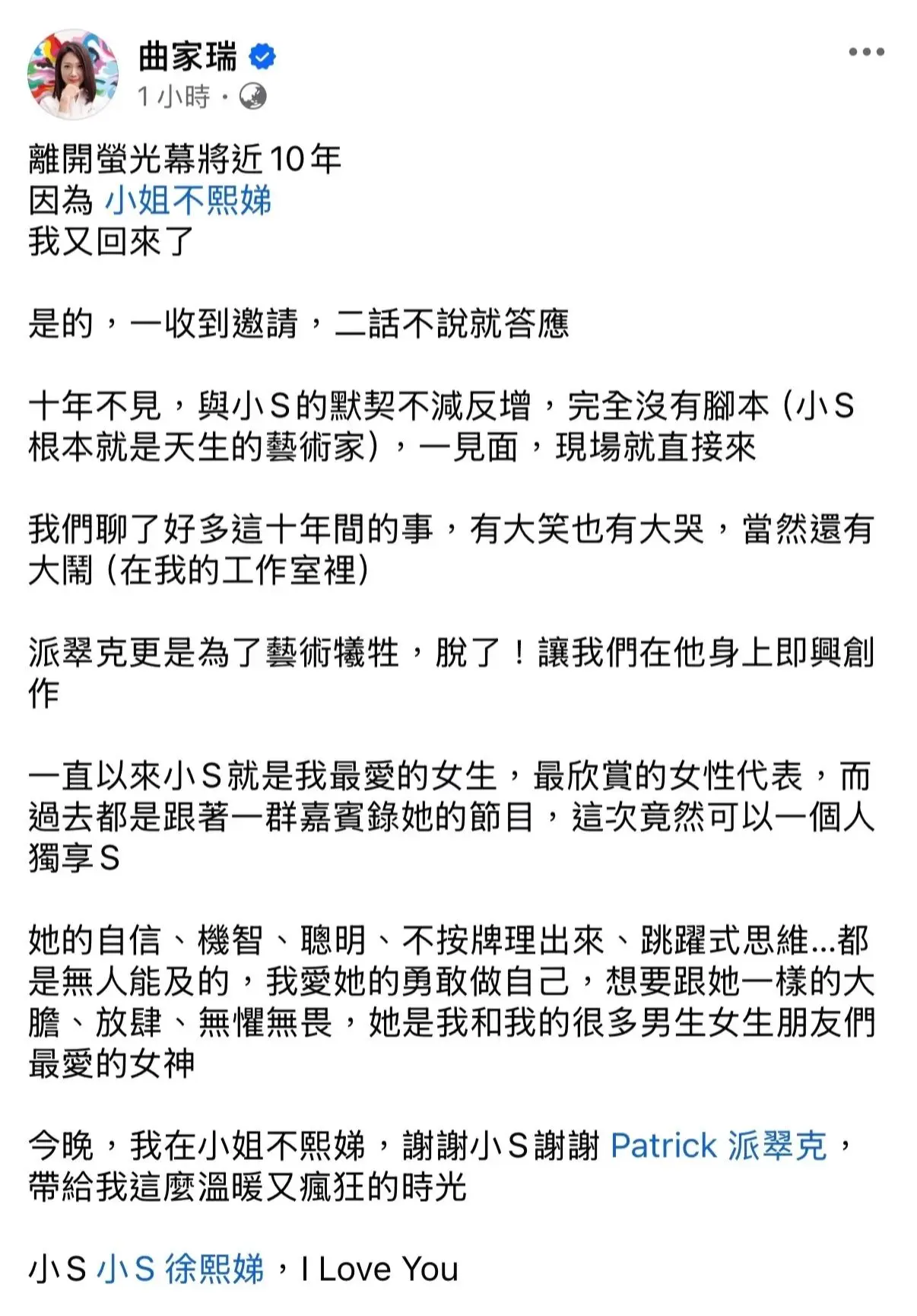 曲家瑞老师谈小s.