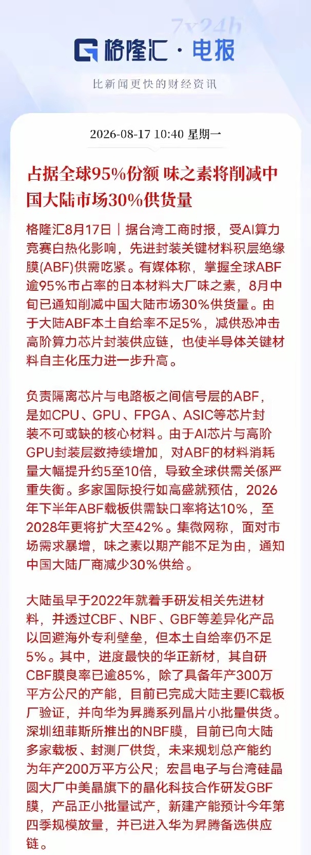 小日子又搞事了！核心封装材料遭大幅砍供，国产替代进入关键窗口期AI高阶芯片封装必