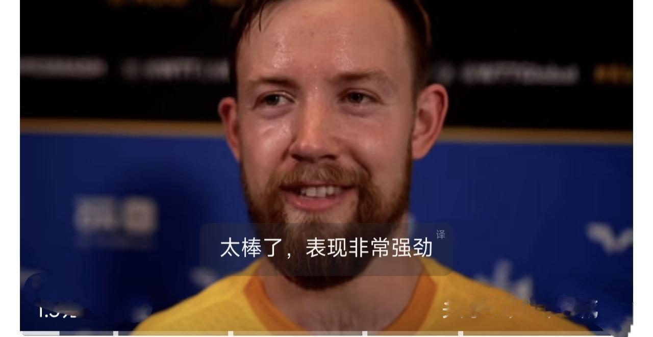 【瑞典媒体】外卡选手兰弗利爆冷战胜温瑞博晋级：毫无疑问，我为这次的表现十分欣喜。