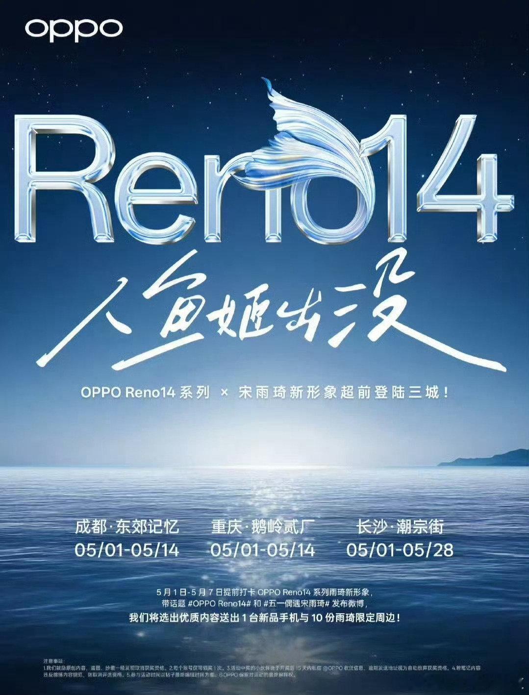 Reno14这波联动我觉得挺聪明的，把科技感和视觉美学玩出了点新意思。宋雨琦的新