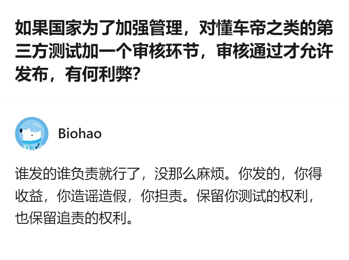 针对第三方汽车测试内容加审核的提议，这个回答给出的核心思路是不用额外加审核，只要