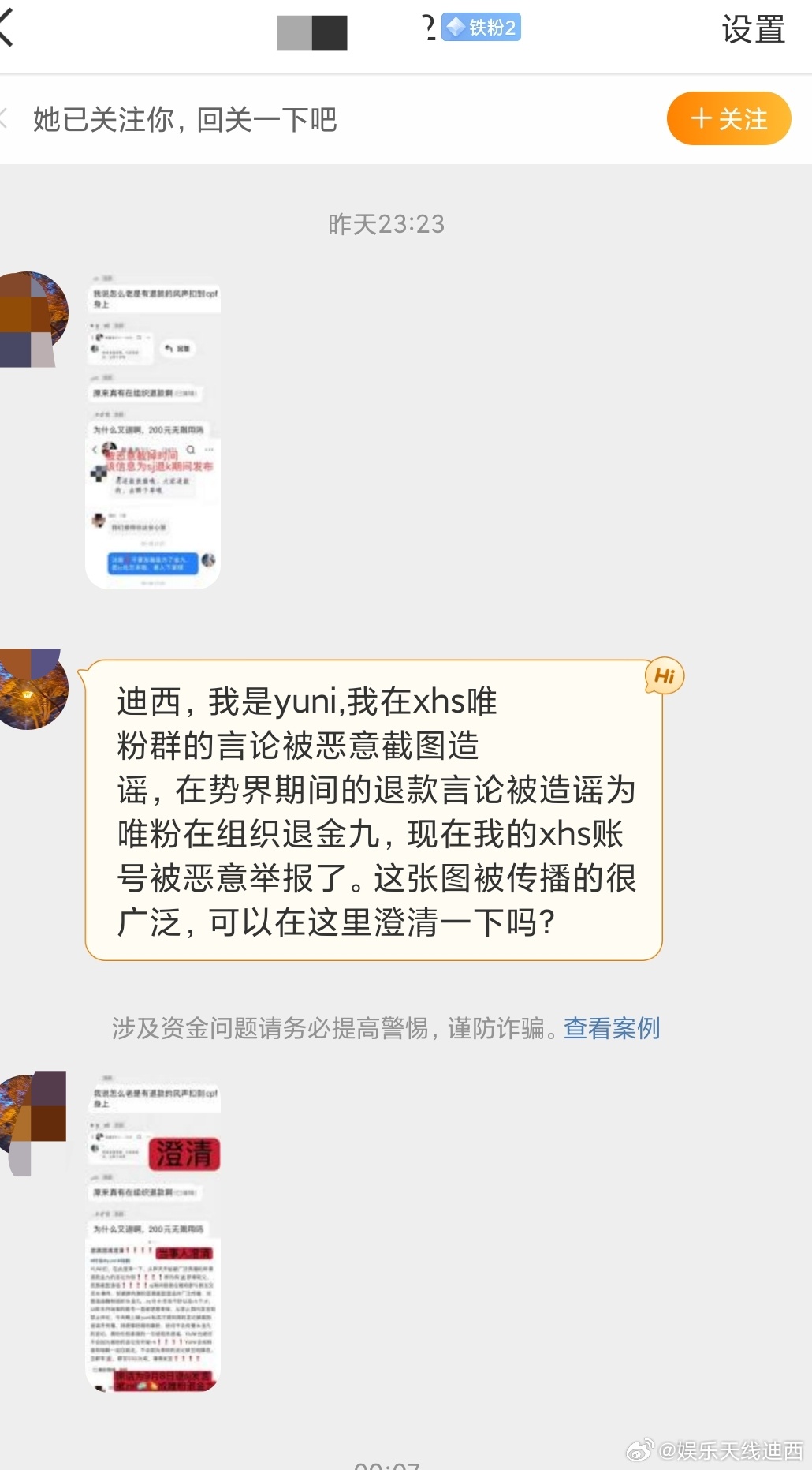 cpf卧底wf群恶意截图zao谣，明明是势界期间的退款言论被造谣为唯粉在组织退金