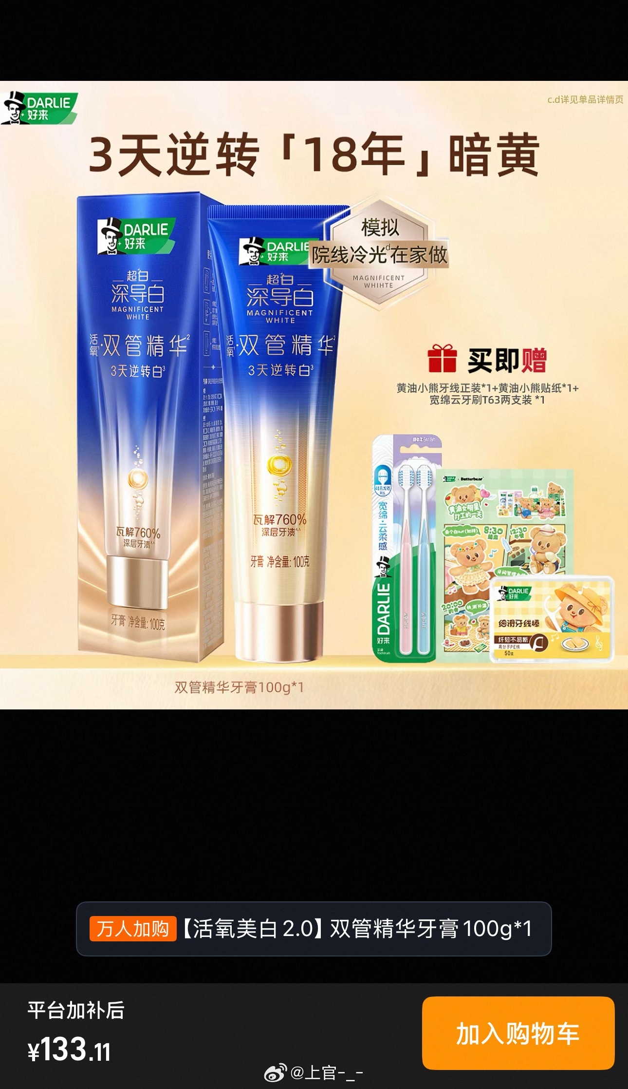 牙膏有点贵啊🤔，真的能美白吗 