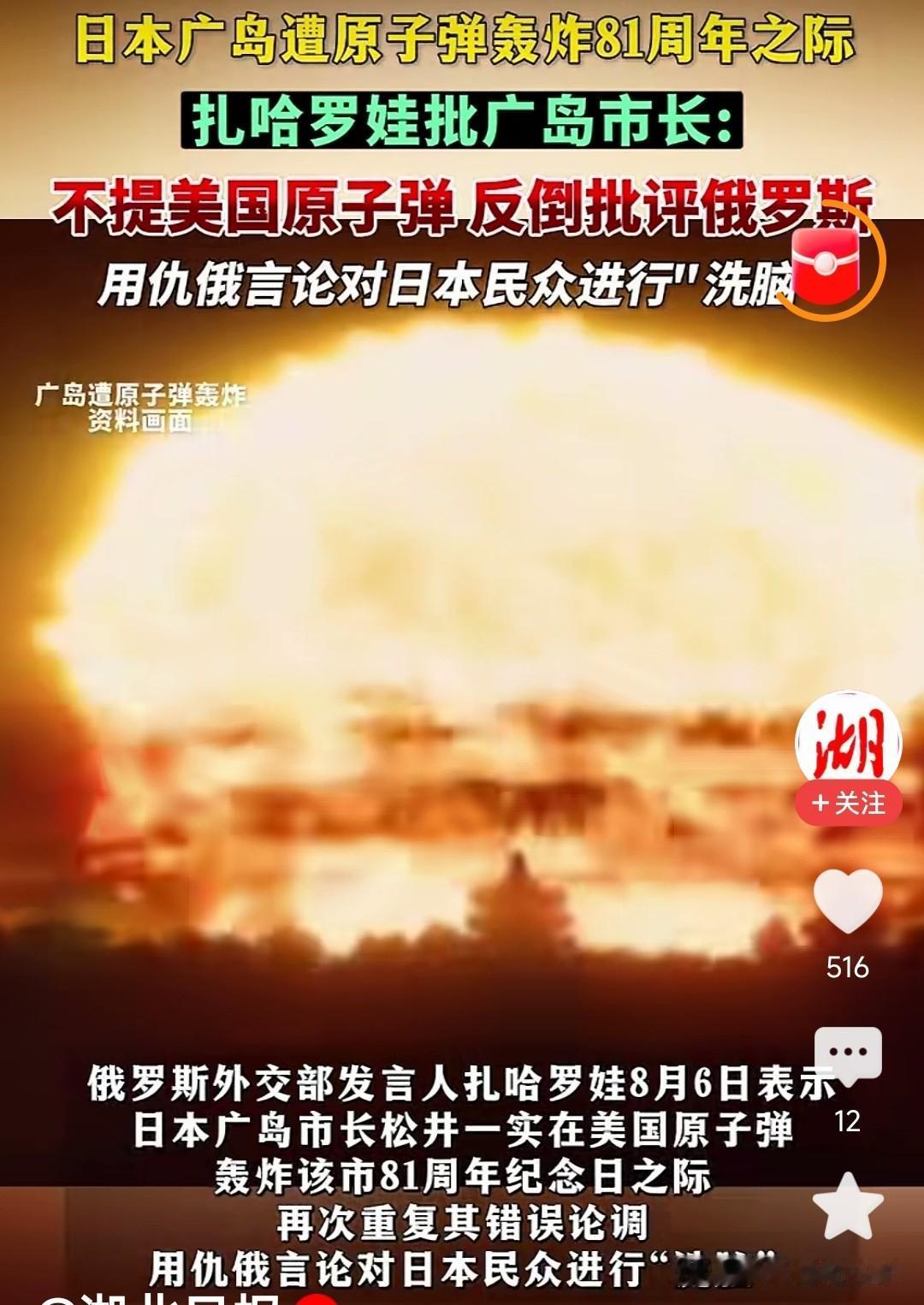 日本广岛被原子弹轰炸81周年纪念日，日本不反省，广岛为什么被原子弹轰炸，而且日本