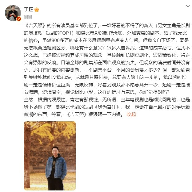 于正说吉天照男女主是短剧TOP1  于正 吉天照狠狠砸一下内娱  所以男女主会是