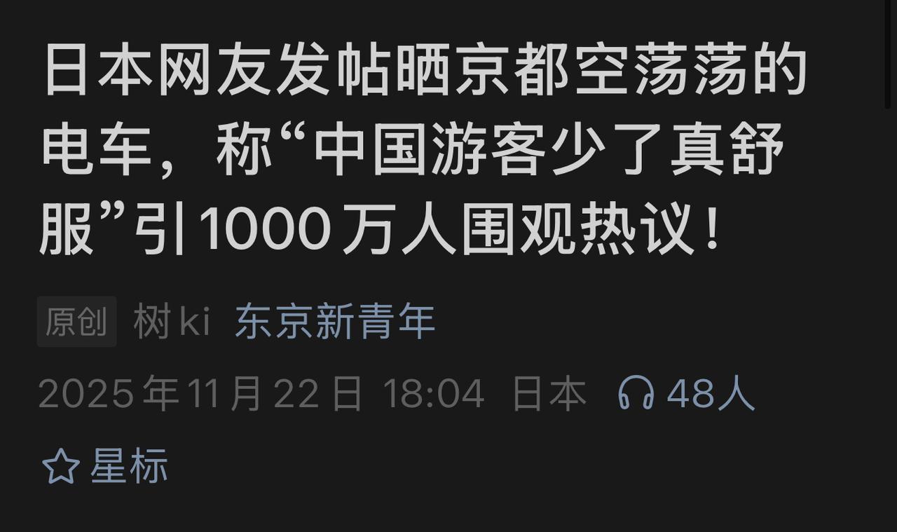 日本京都的电车最近空得能原地躺平，日本网友晒图配文“中国游客少了真舒服”，直接炸