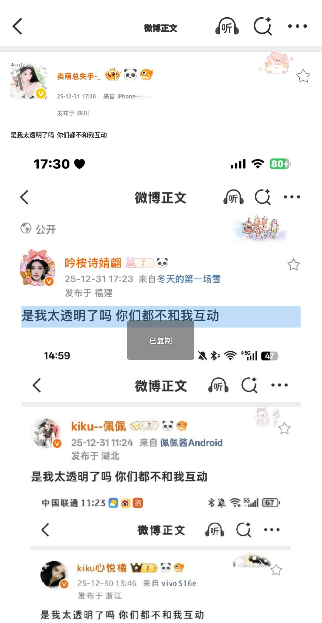 是我太透明了吗 你们都不和我互动 