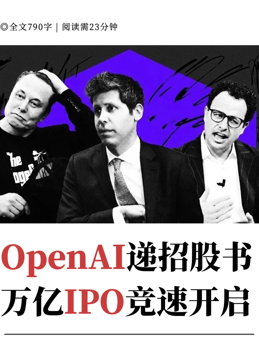 OpenAI递交IPO，万亿级AI公司竞速开启